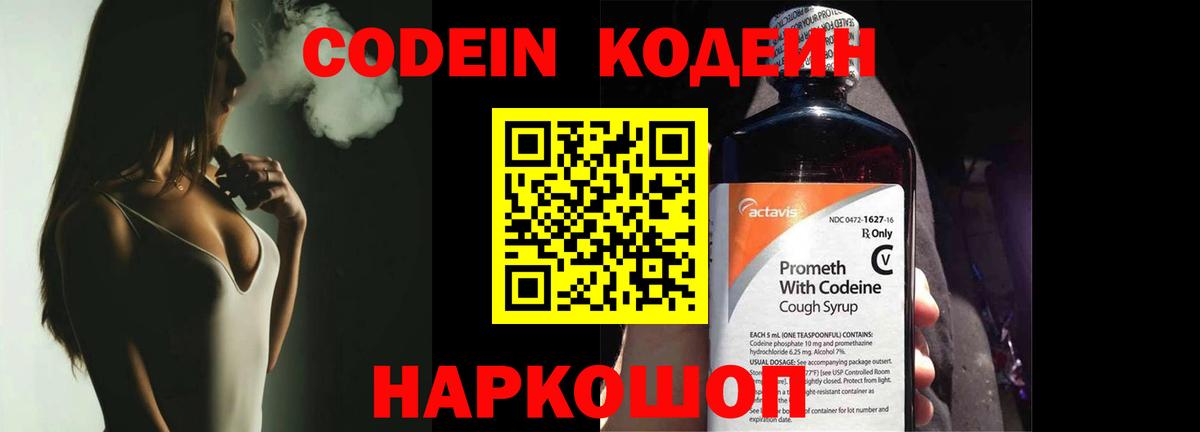 Вышний Волочёк  Codein Purple Drank  Вход с VPN 