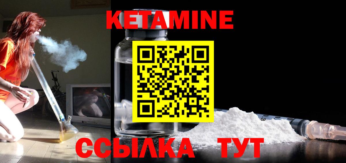 Вышний Волочёк  КЕТАМИН VHQ  Вход с VPN 