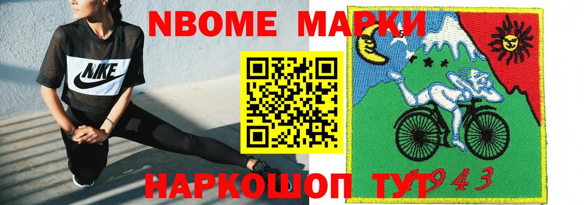Марки N-bome 1,5мг Вышний Волочёк